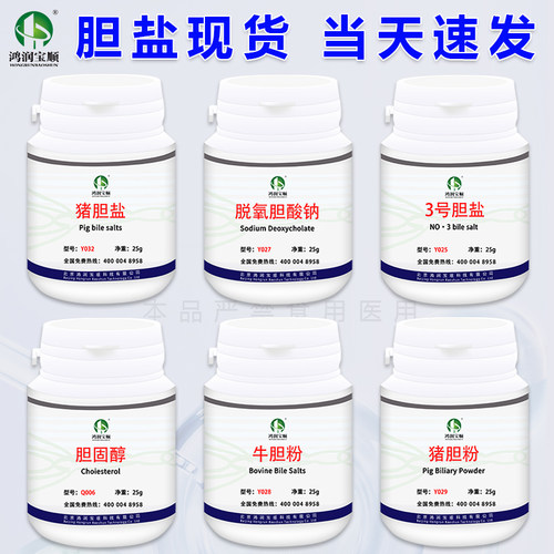 胆盐试剂脱氧胆酸钠猪胆盐