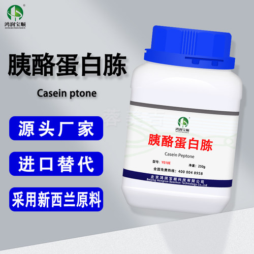 胰酪蛋白胨鸿润宝顺生物发酵氮源