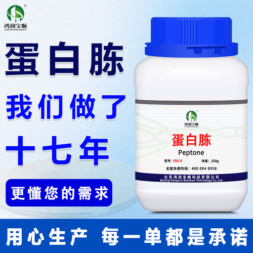 鸿润宝顺蛋白胨培养基发酵氮源