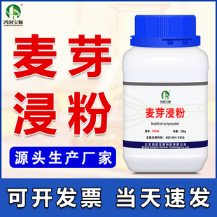 麦芽浸粉鸿润宝顺麦芽提取物麦芽浸出粉培养基原料酵母菌生物试剂