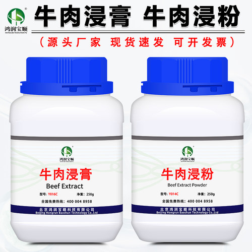 牛肉浸膏500g鸿润宝顺实验发酵