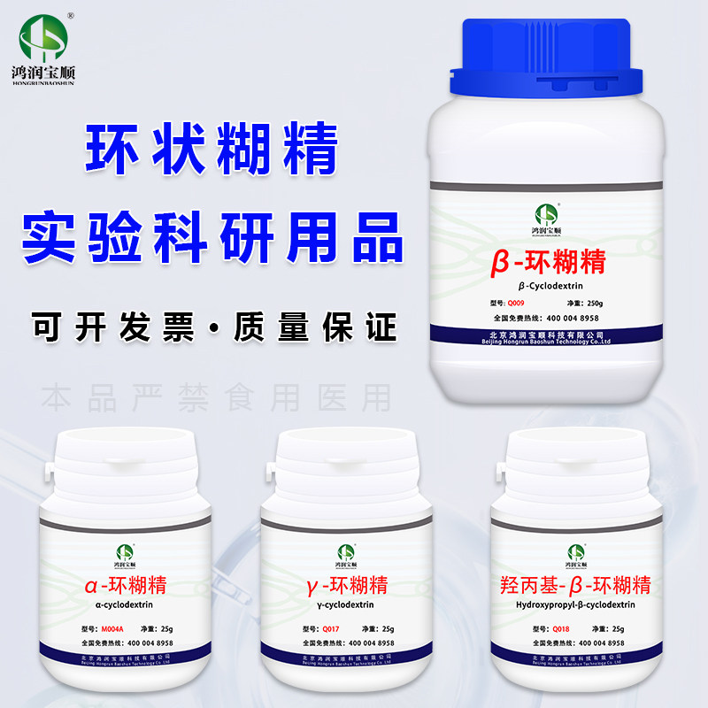 环糊精丨环状糊精丨β-环糊精丨 α-环糊精丨γ-环糊精实验用试剂,工业油品/胶粘/化学/实验室用品,试剂,淘宝优惠券,粉丝福利购,淘宝优惠卷