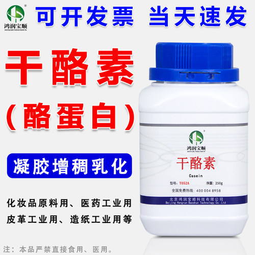 干酪素酪蛋白试剂酪朊酸乳酪