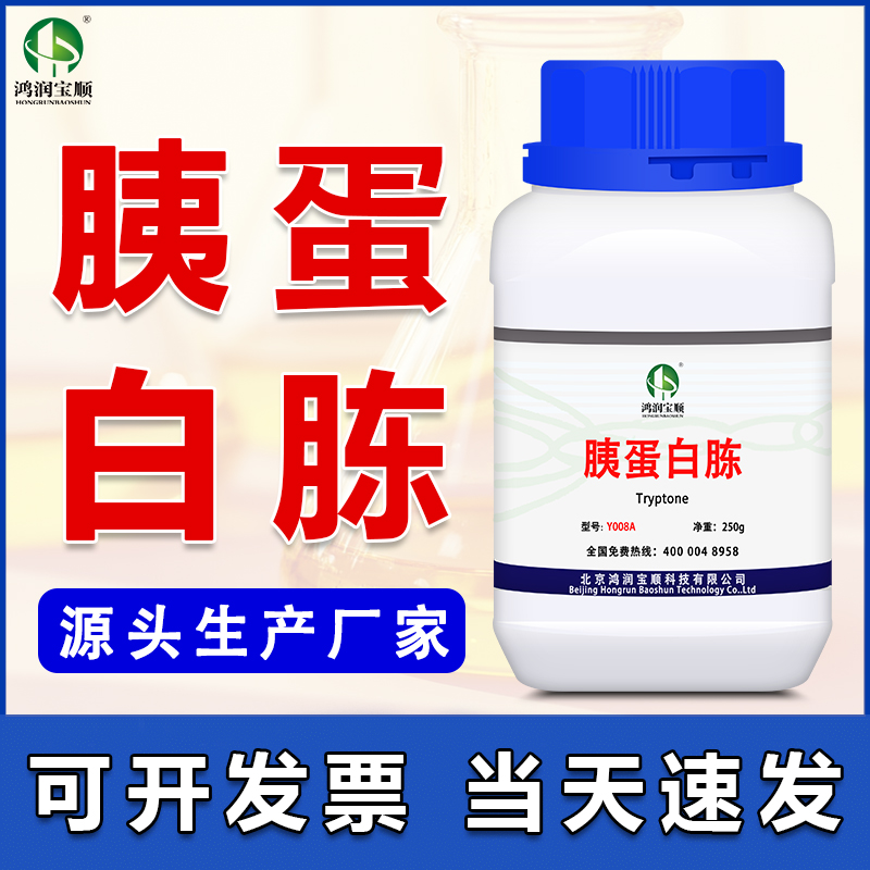 胰蛋白胨鸿润宝顺培养基原料厂家