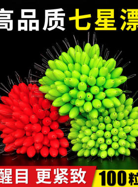 整把100粒优质七星漂豆散装流线圆柱橄榄椭圆型传统7星漂鱼漂浮漂