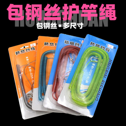 包塑夹心带钢丝防跑鱼3米5m8m10m15m20m鱼竿护竿绳失手绳渔具防断