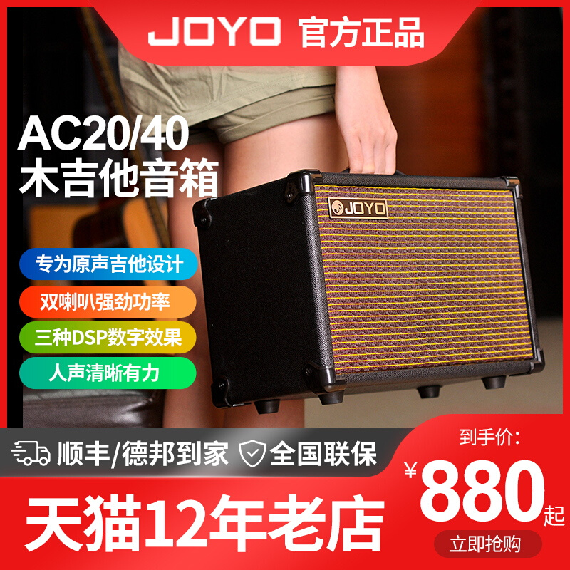 joyo卓乐AC20/40民谣吉他弹唱音箱原声木吉他音响充电款路演户外 乐器/吉他/钢琴/配件 箱琴音箱 原图主图