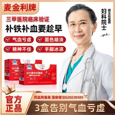 塑存麦金利铁颗粒调理量少不来推迟发黑提前量多例假月经姨妈LXL