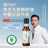 元 宝枫籽油增强神经酸记中老年大脑官方旗舰店忆学生非美国进口力