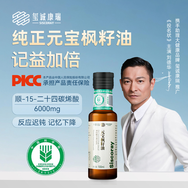 神经酸元宝枫籽油6%高含量