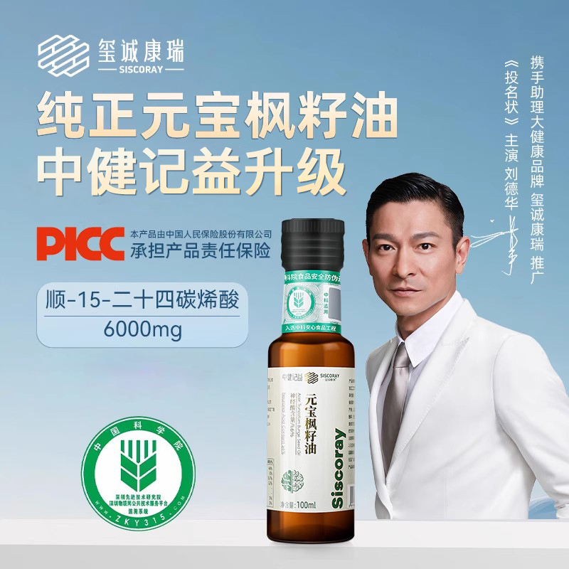 元宝枫籽油增强神经酸记中老年大脑官方旗舰店忆学生非美国进口力 - 封面