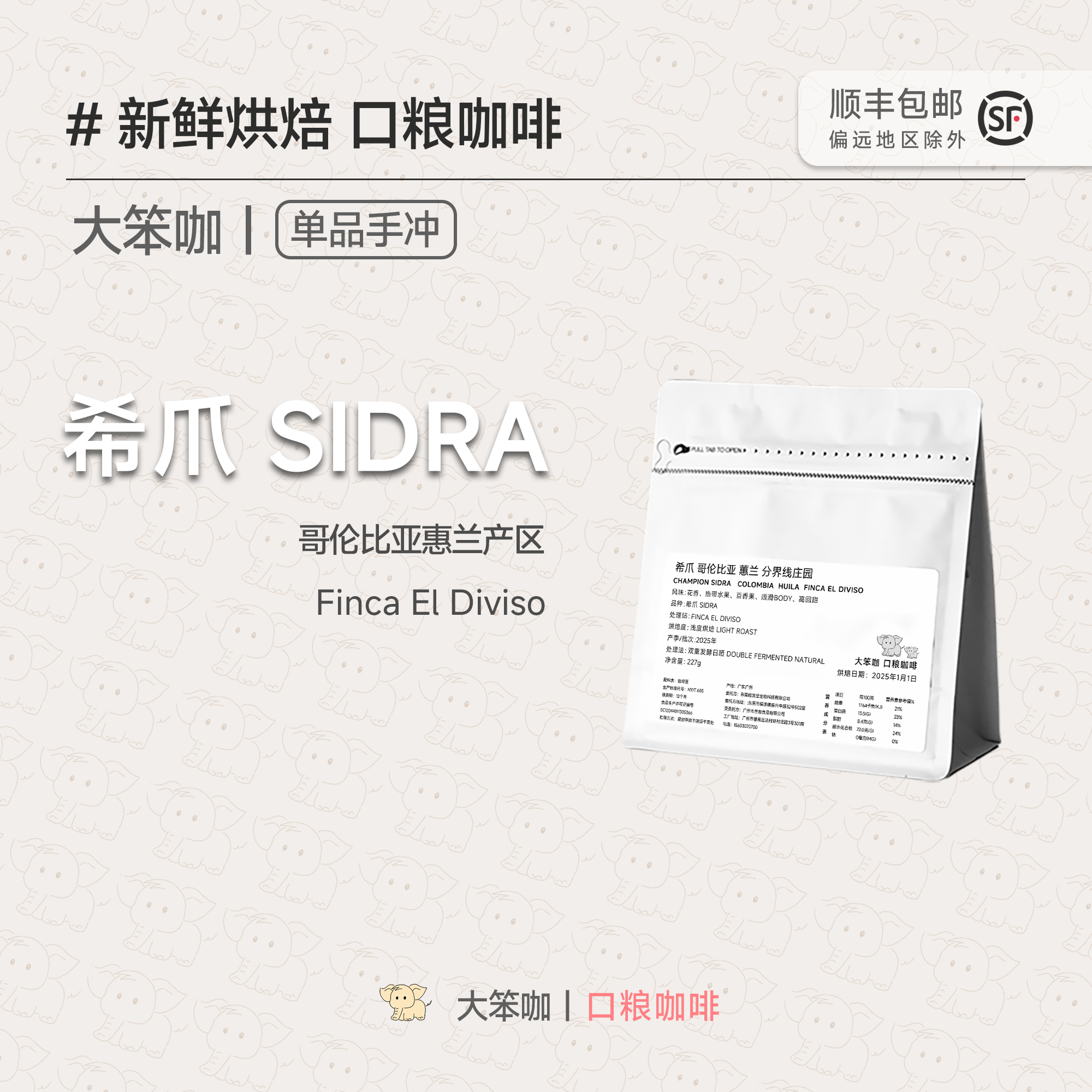 大笨咖25新产季哥伦比亚El Diviso分界线庄园希爪精品手冲咖啡豆