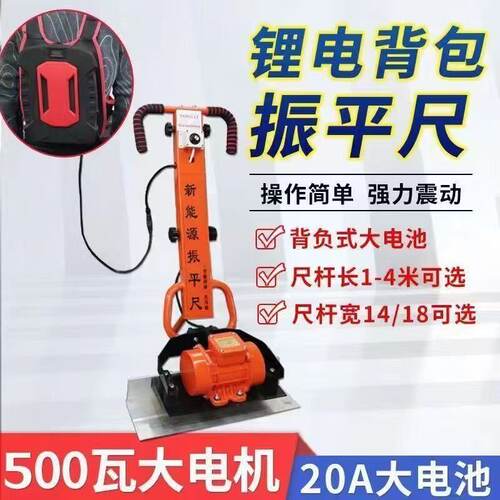 调速背包振平尺新款大功率振动抹平机水泥路面新能源锂电池振平器
