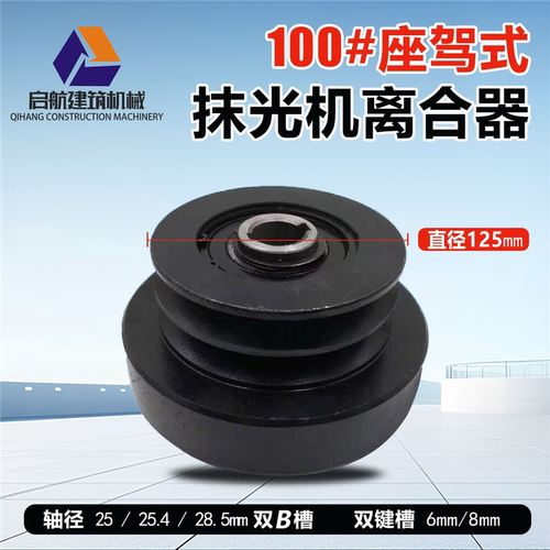 80#100#汽油机座驾式磨光机a型双槽抹光机离合器离合轮