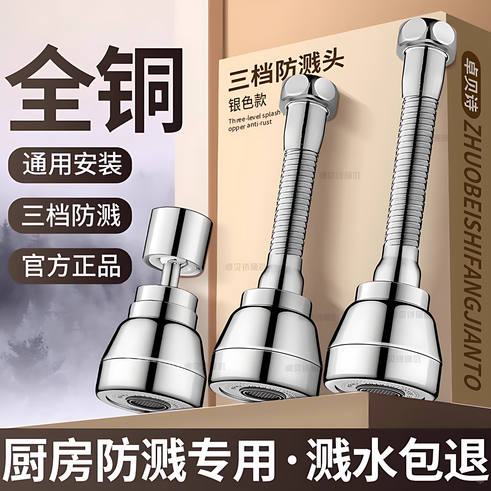全铜万向水龙头防溅延伸器