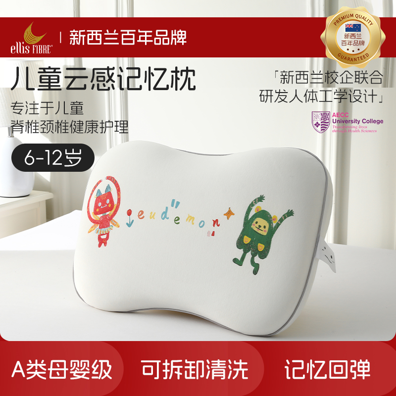 ELLISFIBRE儿童记忆枕