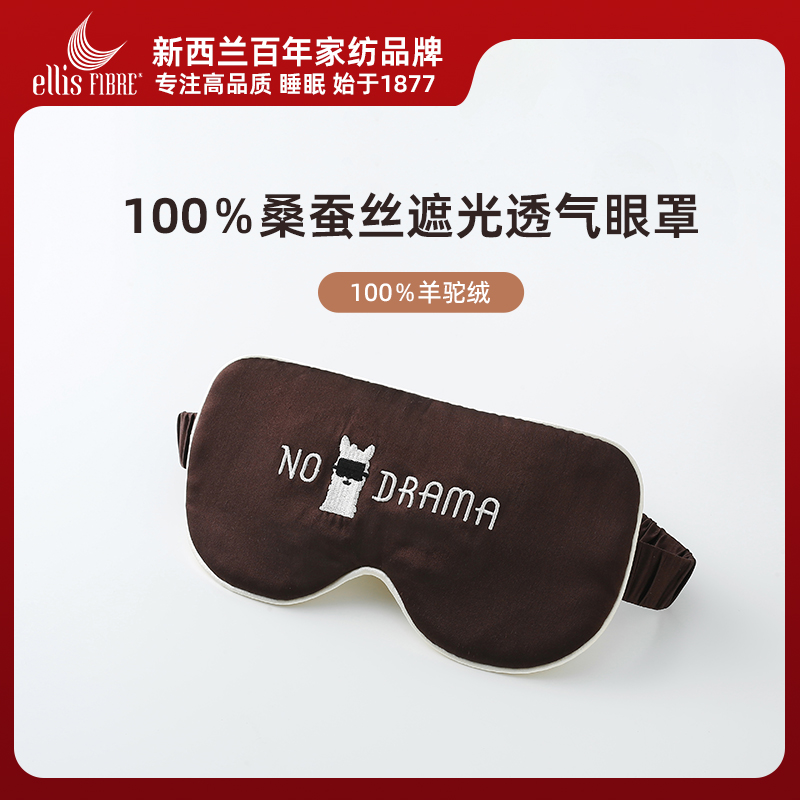 真丝眼罩全遮光柔软刺绣护眼罩