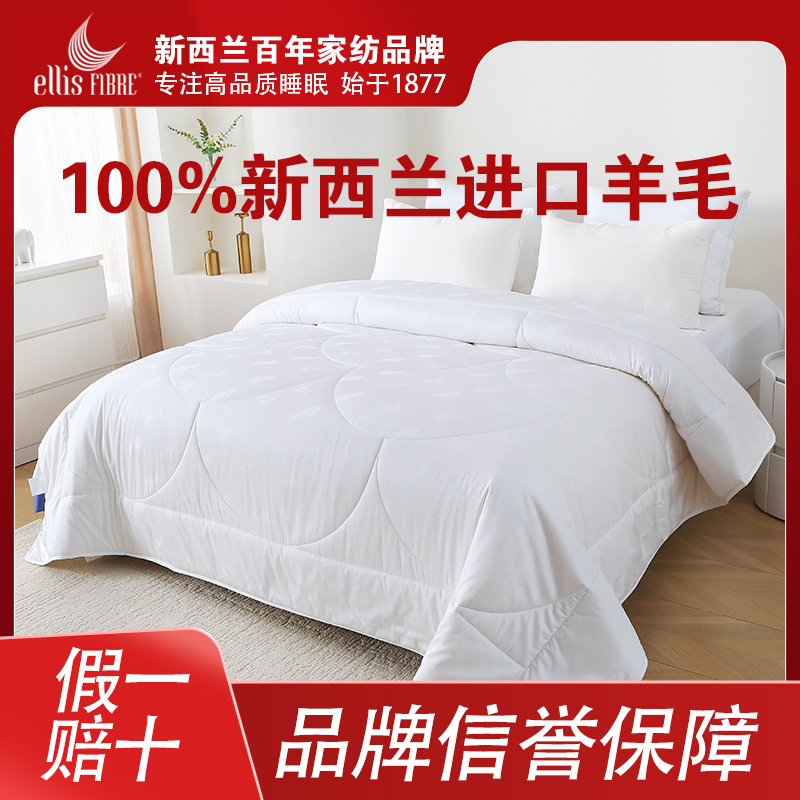 羊毛春秋被芯抗菌面料新西兰羊毛