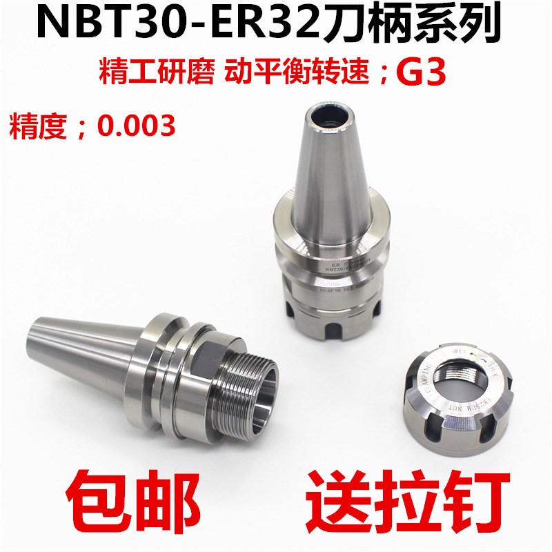 NBT30刀柄铣夹头刀柄套装ER16 ER20 ER25 ER32筒夹 SK10 SK16嗦嘴