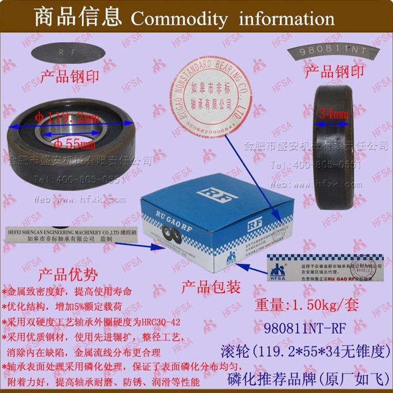 叉车配件 门架轴承 滚轮(119.2*55*34无锥度)  980811NT RF
