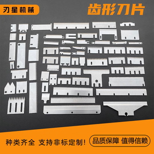 齿形刀片一字T型自动封箱机刀片齿刀打包机包装机齿特价非标可定