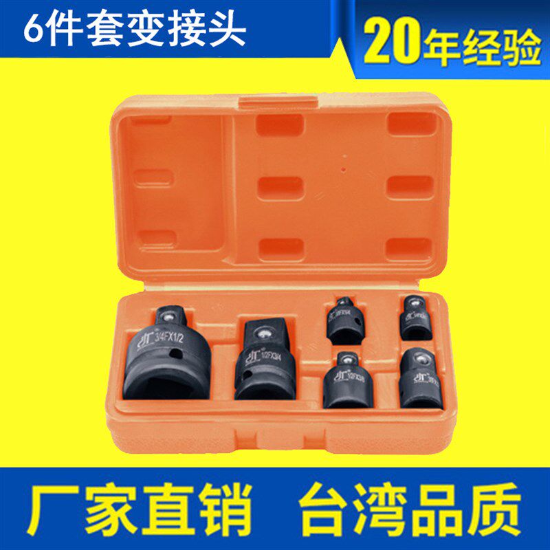 6件黑色磷化变接头6PCS套装重型套筒转接头防锈耐用气动头