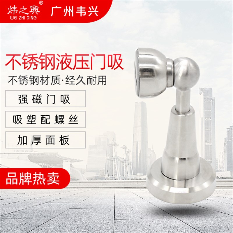 加厚不锈钢液压门吸商场酒店静音门吸房门浴室门缓冲防撞强磁门碰