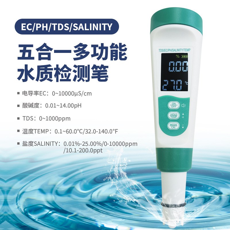 水质测试仪5in1OEM养殖鱼缸盐度计ph计ec酸碱度tds语音水质检测笔