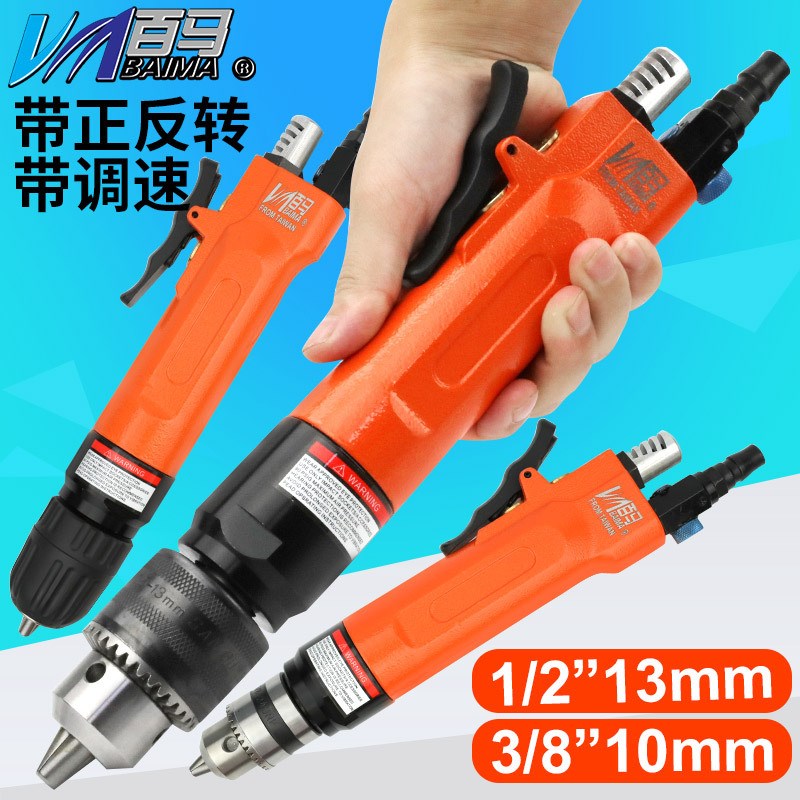 BM-88F直式气钻风钻1/2攻牙机攻丝机搅拌钻孔机3/8调速正反转