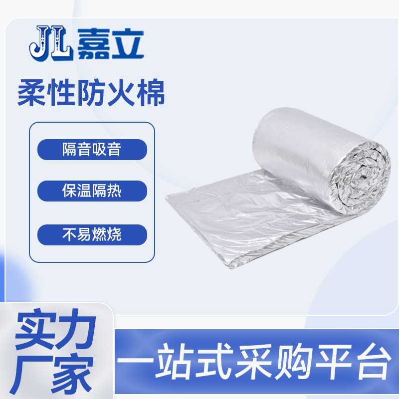柔性包裹卷材 通风管排烟管道防火棉  保温耐火材料