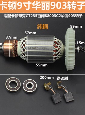 配卡顿CT235-1电圆锯转子华丽903电圆锯转子9寸7齿切百闻88003C2
