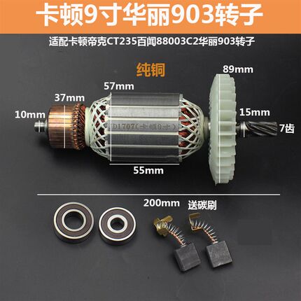 配卡顿CT235-1电圆锯转子华丽903电圆锯转子9寸7齿切百闻88003C2