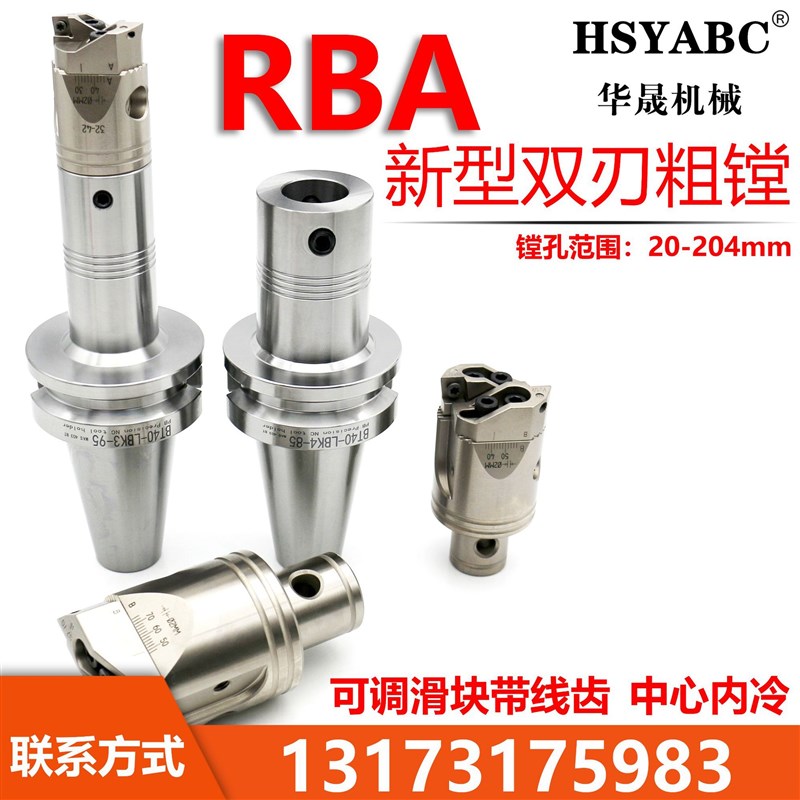 RBA粗镗刀可调式25-33双刃粗镗套装rbh刀片杆粗镗刀头bt40镗刀柄