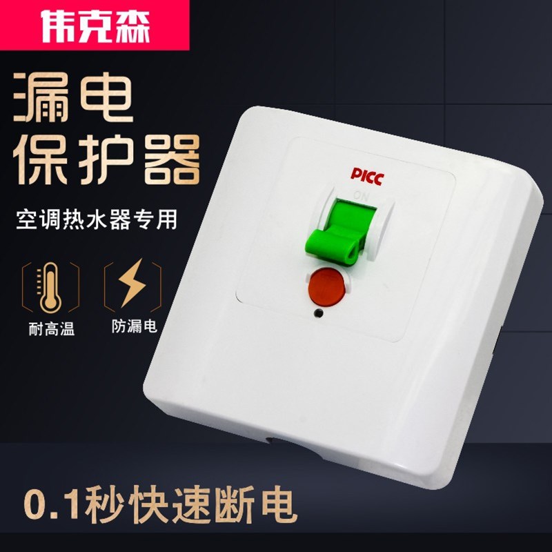 家用3P柜机空调保护开关 电热水器漏电保护器32A 40A智能