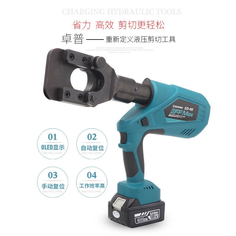 巨力卓普工具锂电池充电式电动液压电缆剪ED-45断线钳剪线