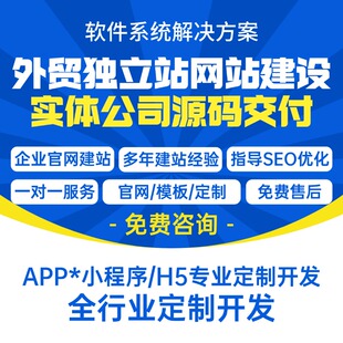 外贸独立站搭建做WP外贸网站建设模板开发建站多语言英语商城定制
