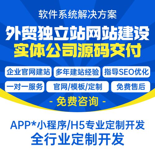 外贸独立站搭建网站开发搭建商城