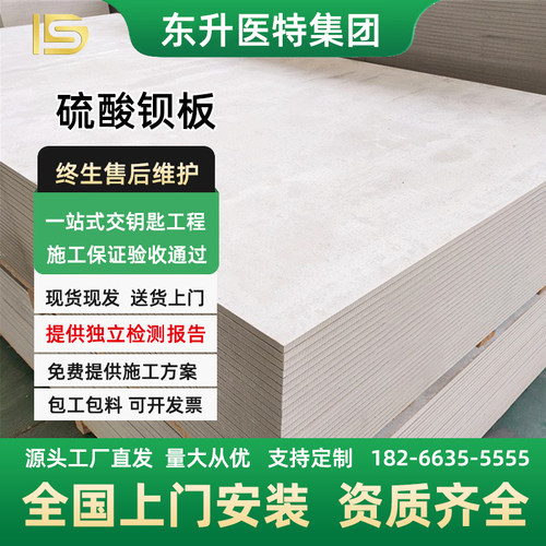 东升医特硫酸钡板医院辐射防护