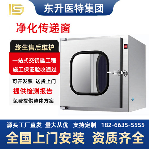 东升医特传递窗医院杀菌互锁