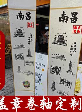 空白挂轴迷你宣纸盖章卷轴景区打卡印章邀请函通关文