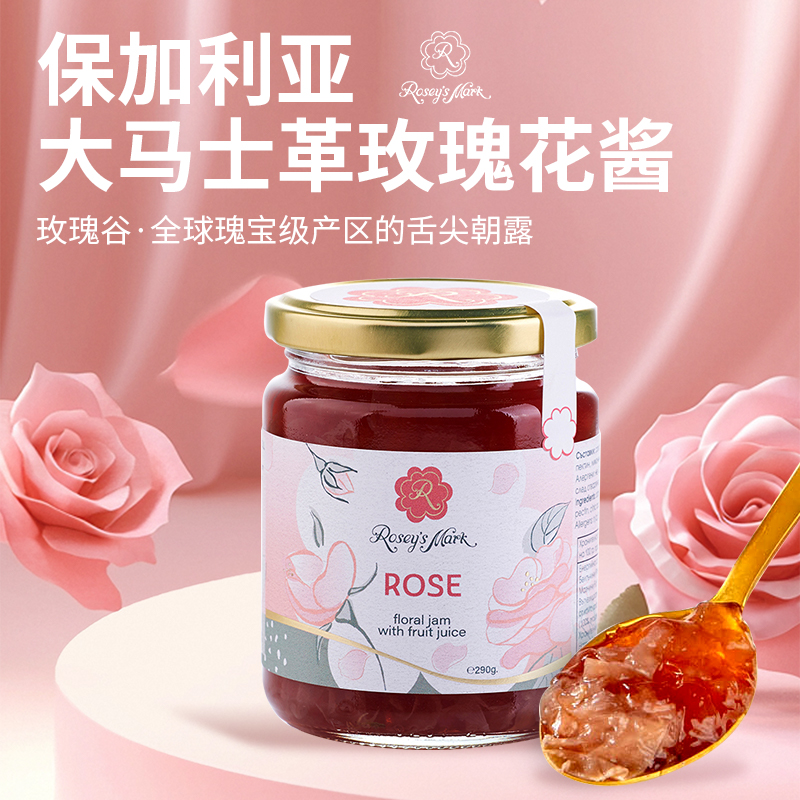 【保税仓发】保加利亚进口大马士革玫瑰花草莓酱烘焙天然无添加