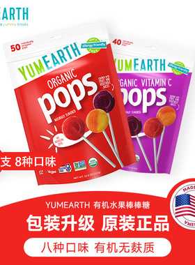 【李艾】美国YumEarth牙米滋水果棒棒糖 美国USDA有机无麸质认证