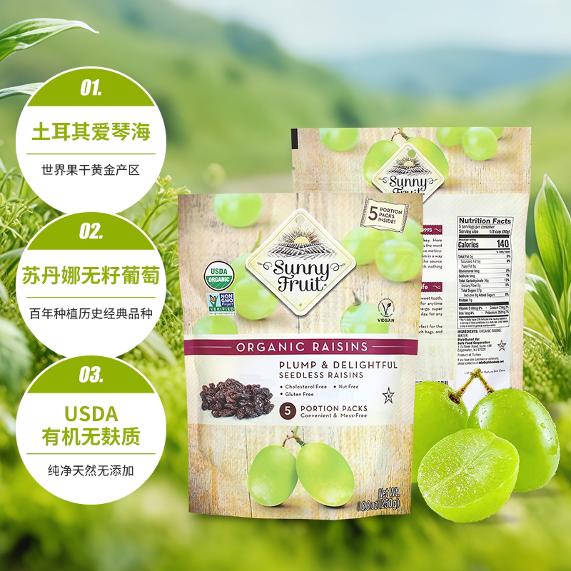 土耳其进口有机无麸质无籽葡萄干SunnyFruit无添加天然晾晒无糖