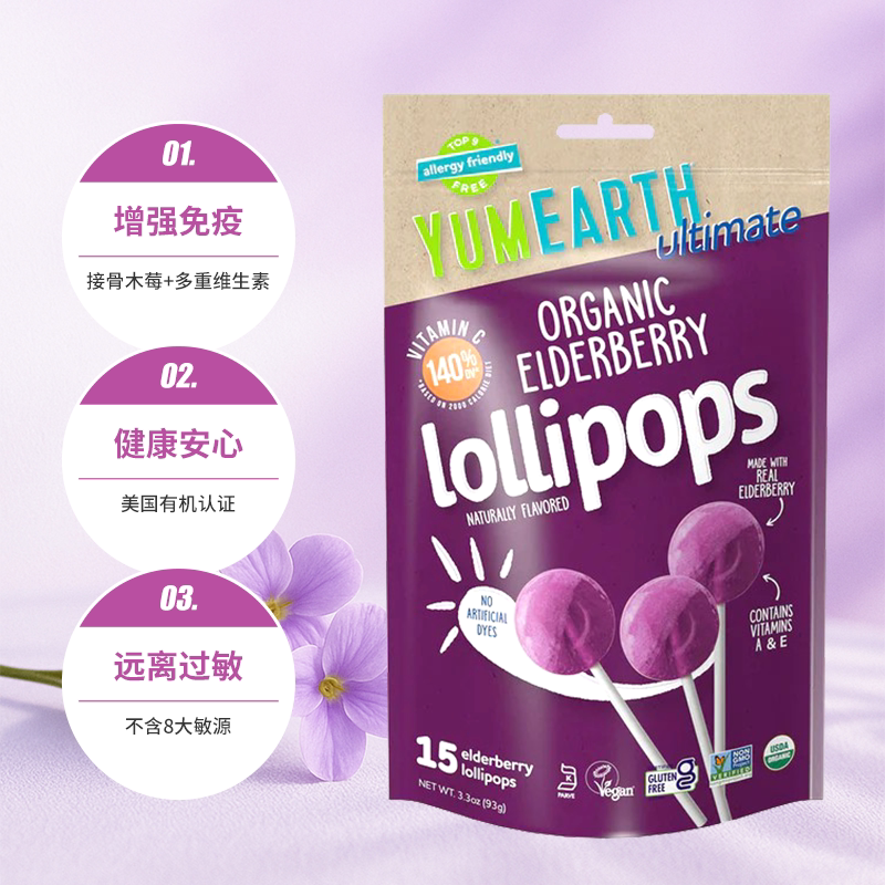 美国进口YumEarth有机棒棒糖接骨木莓水果汁糖果孕妇儿童健康零食