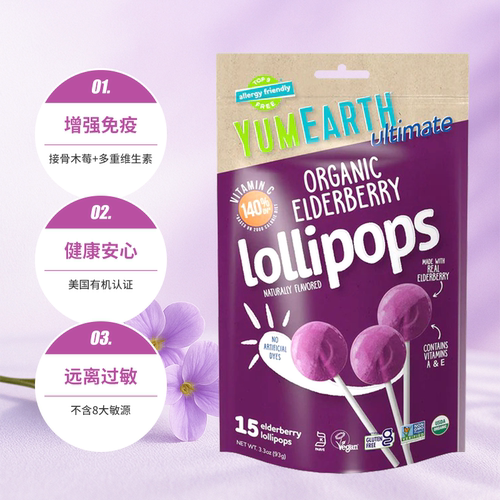 美国进口YumEarth有机棒棒糖接骨木莓水果汁糖果孕妇儿童健康零食