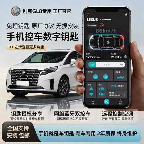 别克GL8手机控车远程启动空调