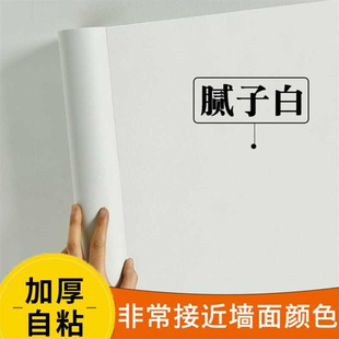 墙壁改造遮丑神器壁纸女生宿舍白背景墙贴纸一整张自粘卧室男潮流