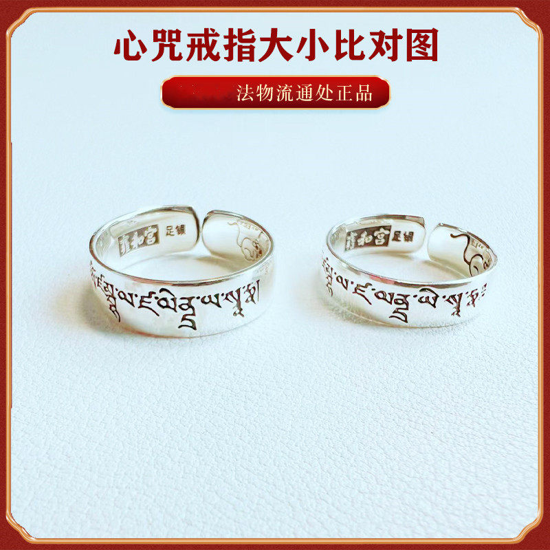 现货速发心咒北京法物流通处心愿圆满指环文殊药师足银情侣款代请