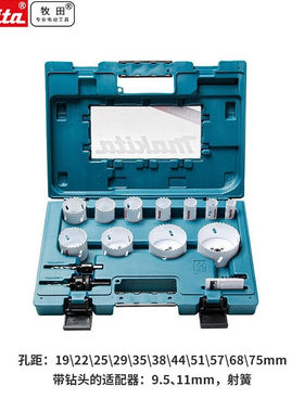 快速发货牧田/MAKITAD-639A71双金属孔距开孔器高速钢钻头钢板扩