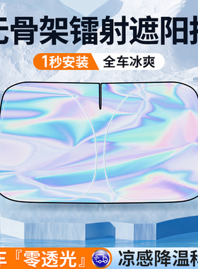快速发货汽车h遮阳挡板防晒隔热镭射遮光帘档罩车内前挡玻璃板罩